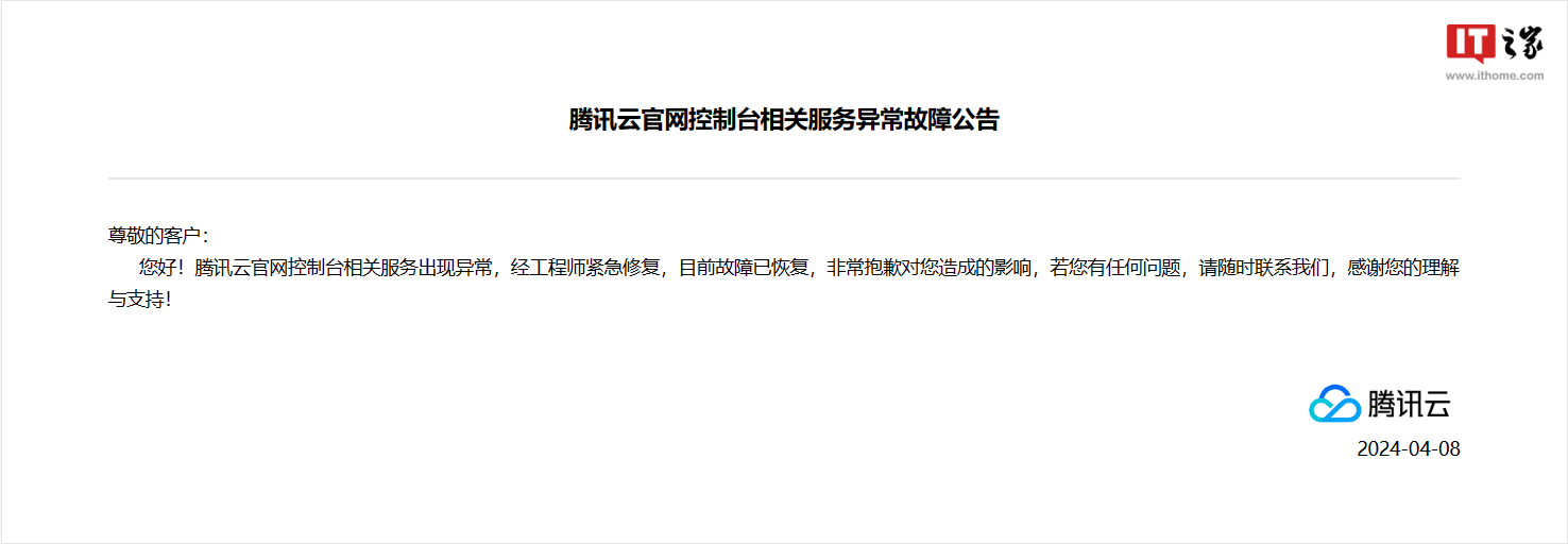 （更新：已修复）腾讯云崩了：控制台相关服务异常，正在紧急排查恢复