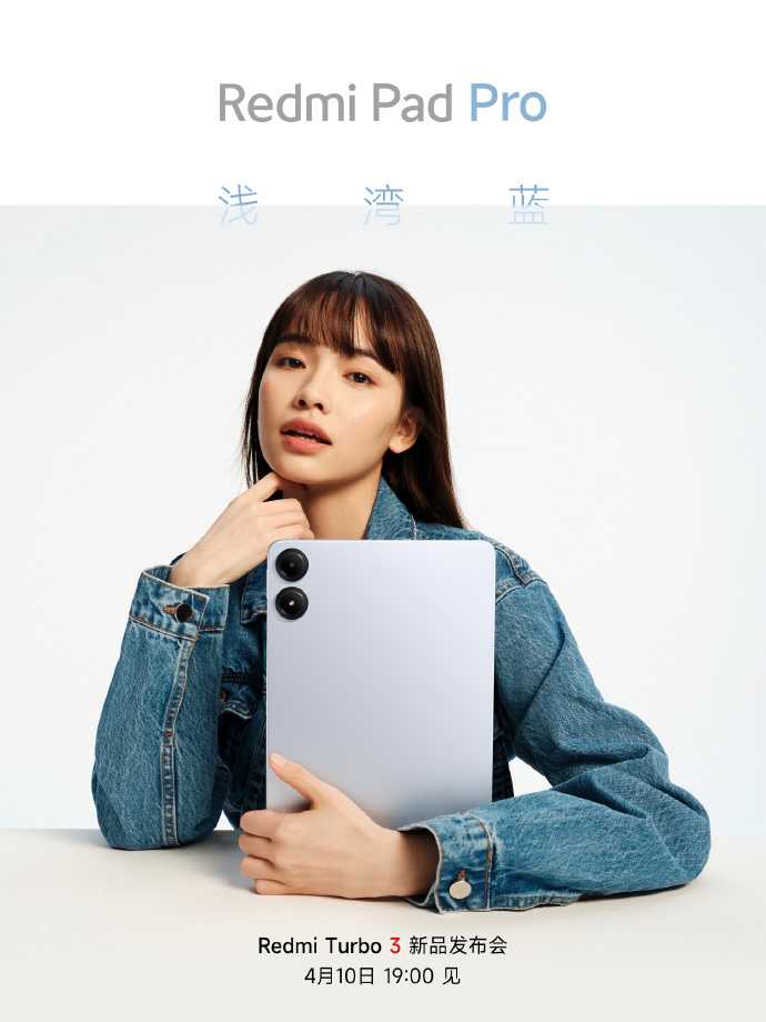 小米 Redmi Pad Pro 平板预热：10000mAh 电池容量，支持反向充电