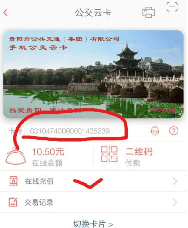 贵州通app怎么乘公交