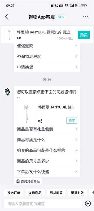 得物怎么联系卖家