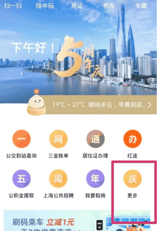 上海一网通办落户进度怎么查