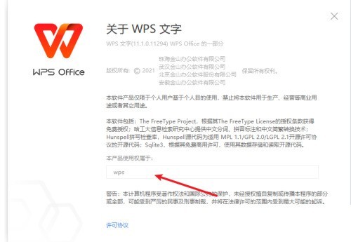 WPS怎么设置用户信息_WPS设置用户信息教程