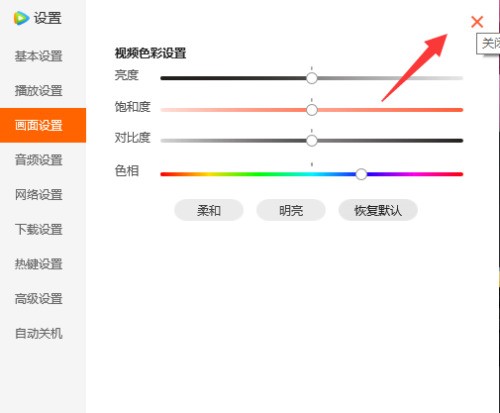 腾讯视频色相怎么设置_腾讯视频色相设置教程