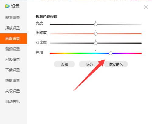 腾讯视频色相怎么设置_腾讯视频色相设置教程