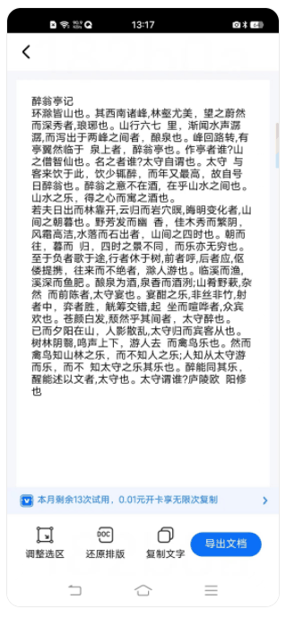 手机qq浏览器截图识别文字怎么操作