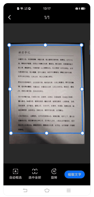 手机qq浏览器截图识别文字怎么操作