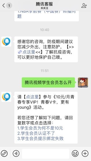 腾讯视频学生会员怎么开_腾讯视频学生会员开通方法