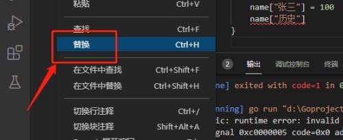 Vscode怎么替换文本内容_Vscode替换文本内容方法