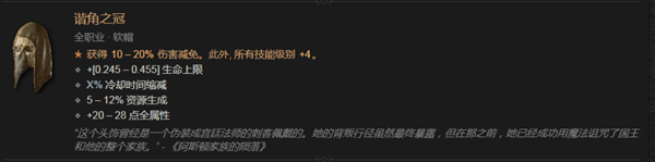 暗黑4军帽是什么装备