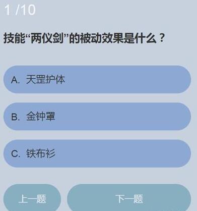 技能两仪剑的被动效果是什么