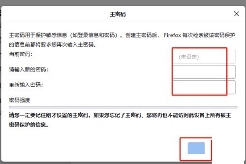 火狐浏览器怎么设置主密码_火狐浏览器设置主密码教程