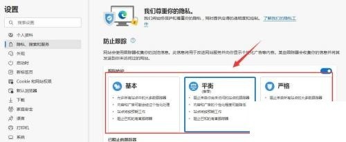 microsoft edge怎么设置个人隐私等级_microsoft edge设置个人隐私等级方法