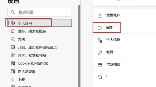 microsoft edge怎么为配置文件启用同步_microsoft edge为配置文件启用同步方法