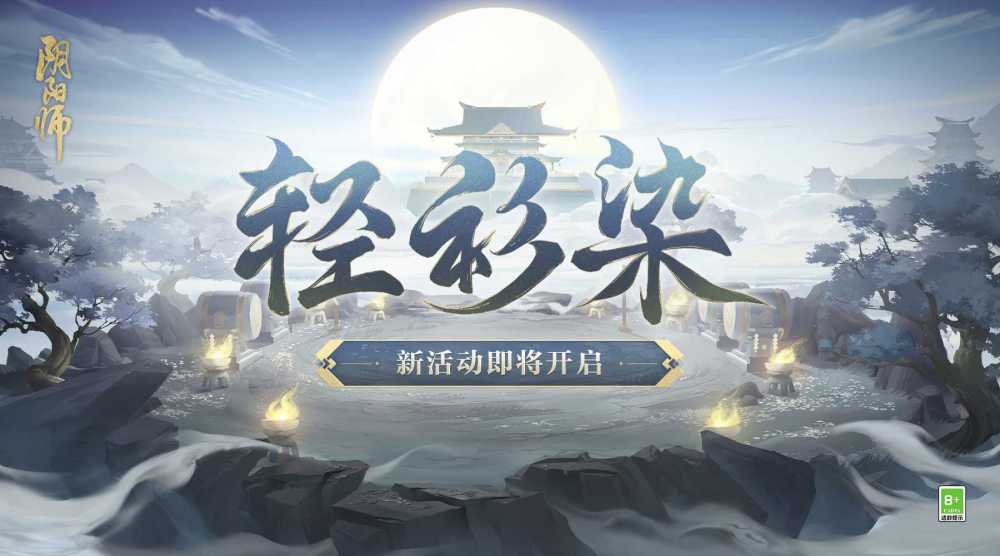 《阴阳师》神秘试炼来袭，修罗鬼童丸新皮肤上线