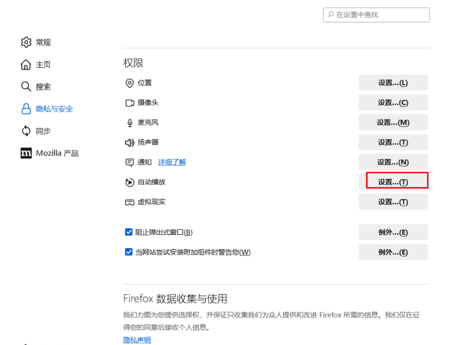 火狐浏览器在哪设置自动播放