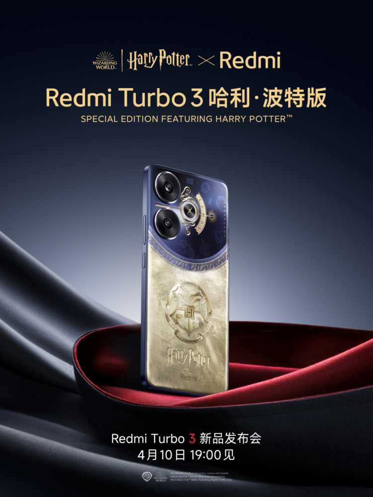 小米 Redmi Turbo 3 手机哈利・波特版官宣，定制礼盒设计