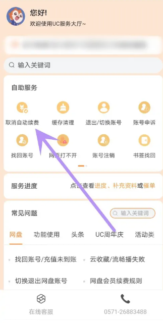 uc浏览器如何取消连续包月