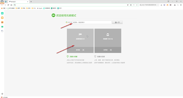 360浏览器怎么无痕浏览？360浏览器打开无痕模式的方法
