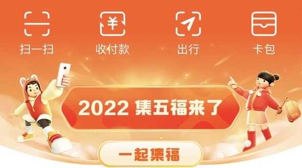 2022支付宝扫福图片大全