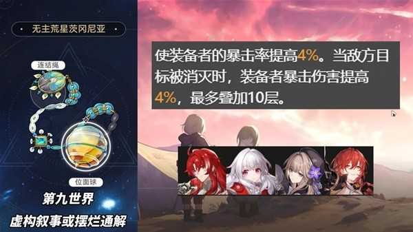 《崩坏星穹铁道》2.1版本3倍位面掉落遗器适合角色推荐