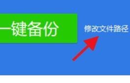 驱动精灵怎么更改备份路径_驱动精灵更改备份路径教程