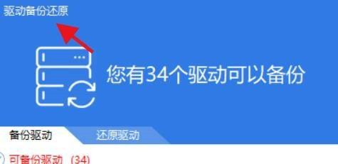 驱动精灵怎么更改备份路径_驱动精灵更改备份路径教程