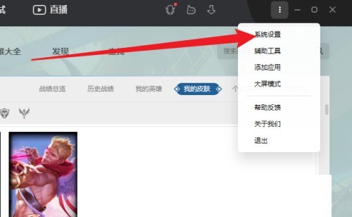 腾讯wegame怎么开启自适应_腾讯wegame开启自适应教程