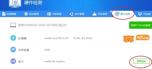 驱动精灵(drivergenius)怎么开启温度监控_驱动精灵(drivergenius)开启温度监控的方法