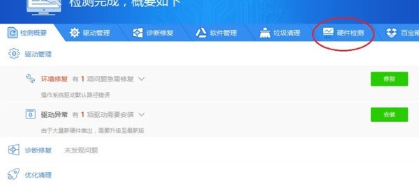 驱动精灵(drivergenius)怎么开启温度监控_驱动精灵(drivergenius)开启温度监控的方法