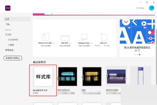 Adobe XD怎么制作文档缩略图_Adobe XD制作文档缩略图教程