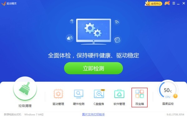 驱动精灵(drivergenius)怎么还原驱动_驱动精灵(drivergenius)还原驱动教程