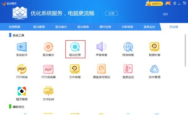 驱动精灵(drivergenius)怎么还原驱动_驱动精灵(drivergenius)还原驱动教程