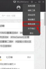 腾讯wegame在线客服怎么查找_腾讯wegame在线客服查找方法