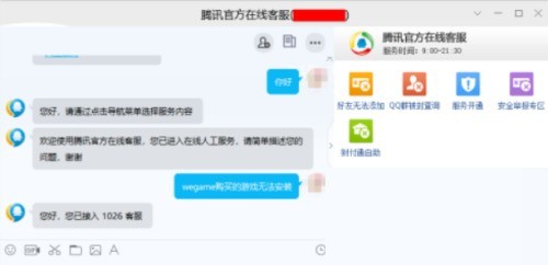 腾讯wegame在线客服怎么查找_腾讯wegame在线客服查找方法