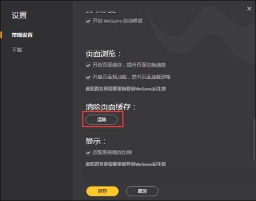 腾讯wegame占用的内存越来越大怎么办_腾讯wegame清理数据方法