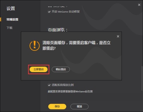 腾讯wegame占用的内存越来越大怎么办_腾讯wegame清理数据方法