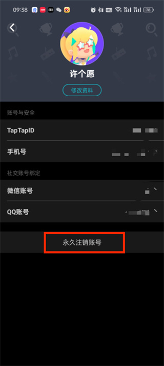 taptap账号该怎样注销_taptap账号注销申请方法介绍