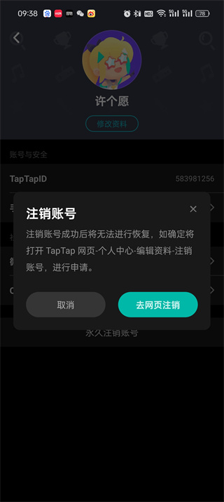 taptap账号该怎样注销_taptap账号注销申请方法介绍