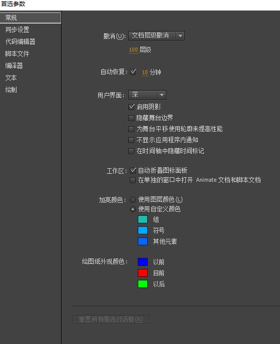 Flash自动恢复功能使用操作内容