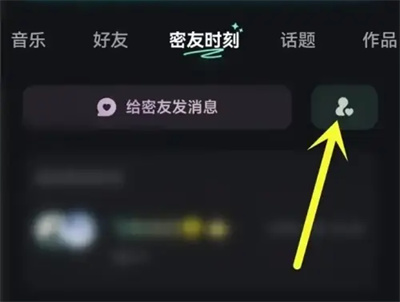 波点音乐如何解除密友