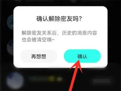 波点音乐如何解除密友