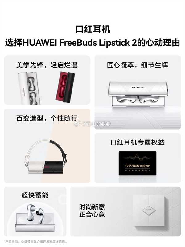 华为再出时尚耳机，FreeBuds Lipstick 2侧翻盖设计引关注