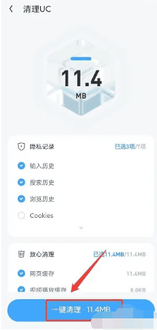 《uc浏览器》清理缓存在哪里