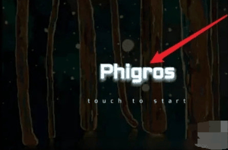 《phigros》自制谱方法介绍