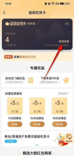 饿了么关闭自动续费的方法