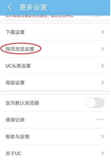 uc浏览器猜你喜欢怎么关闭