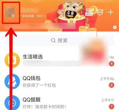 QQ如何开启文字特效