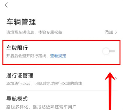百度地图怎么设置车牌限行
