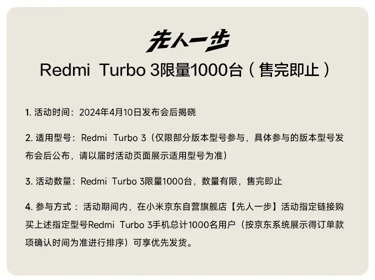 限量 1000 台：Redmi Turbo 3 手机京东“先人一步”现货抢先发