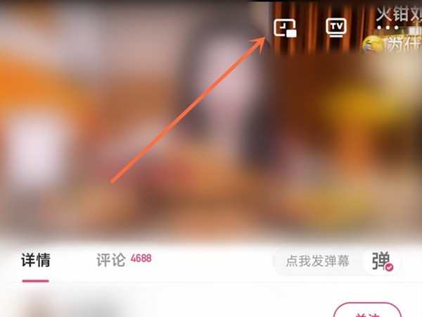 快手怎么开启小窗模式_快手开启小窗模式教程